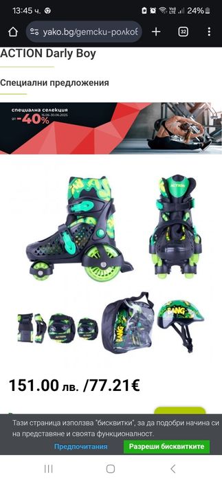 Детски ролкови кънки с каска и протектори,Worker Action Darly