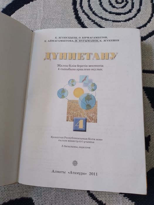 Атамұра кітаптары(қазақ сыныбына)