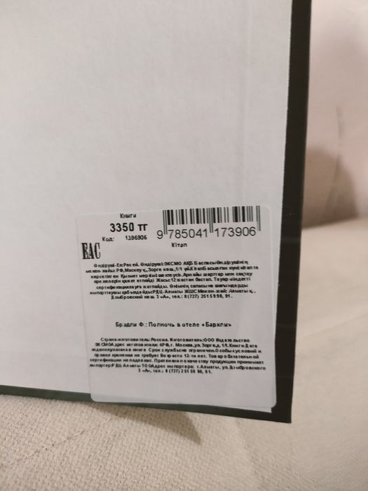 Продам абсолютно новую книгу