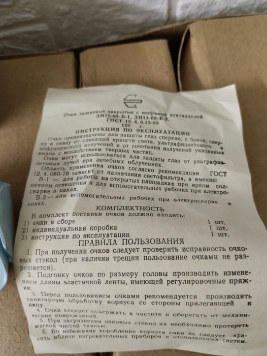 Очки защитные, новые СССР.