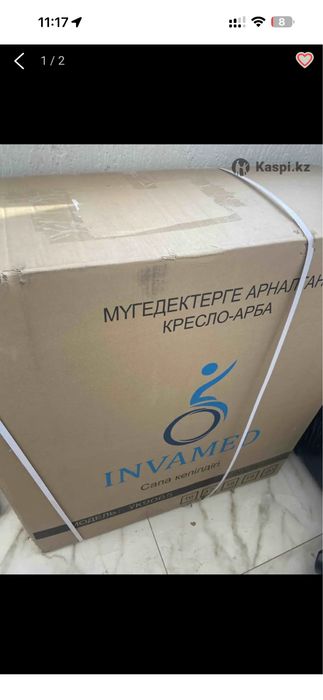 Инвалидная коляска