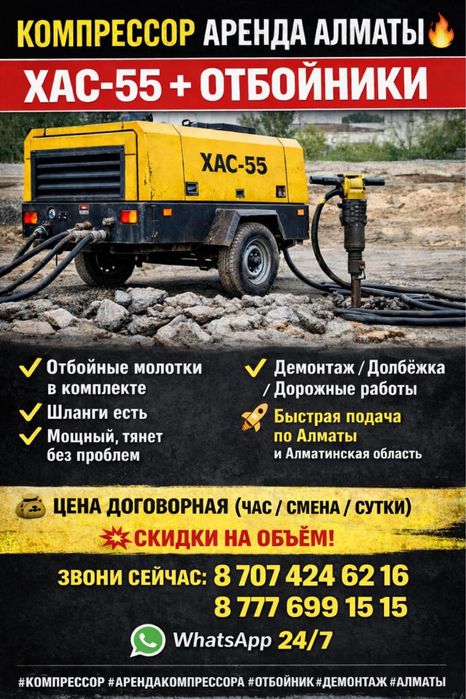 Аренда компрессора 24/7
