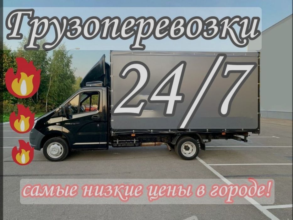 Грузоперевозки газель грузчики