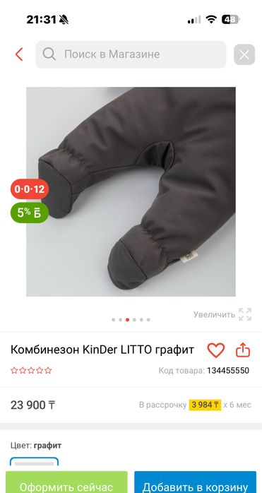 Комбинезон детский для малыша.