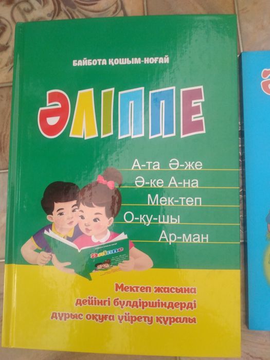 Алиппе новый жасыл,көк