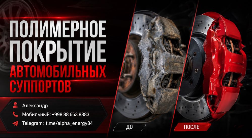 Порошково-полимерная покраска дисков и суппортов