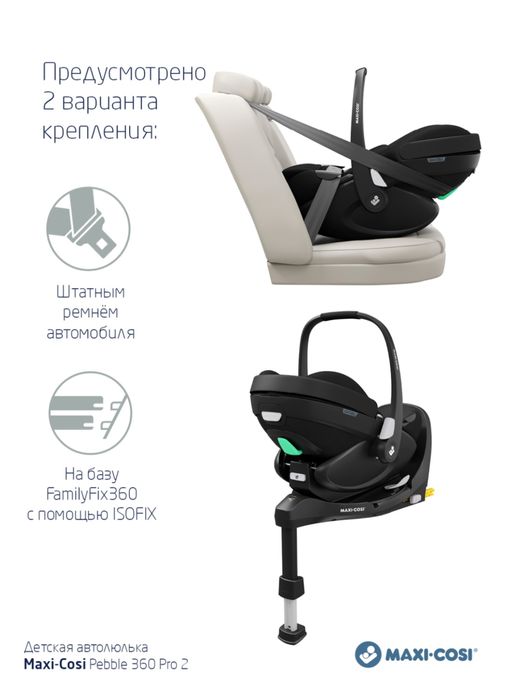 Детское автокресло с базой