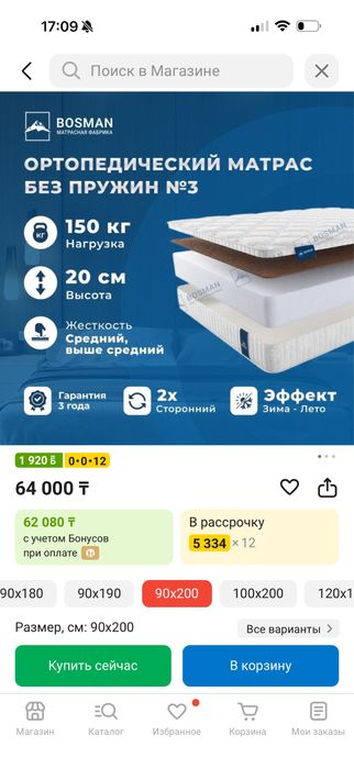 Матрас Босман в отл состоянии