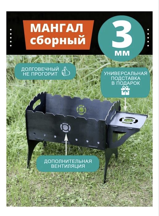 Мангал разборный