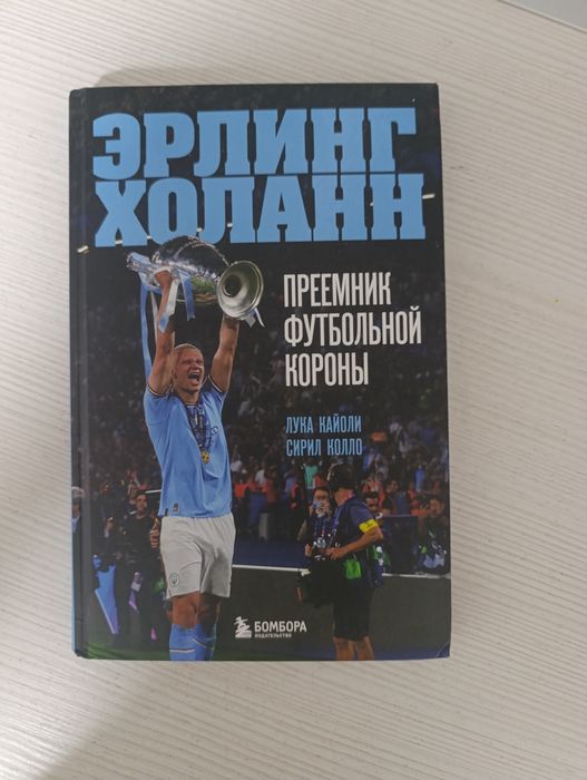 Продам книгу эрлинг холанн