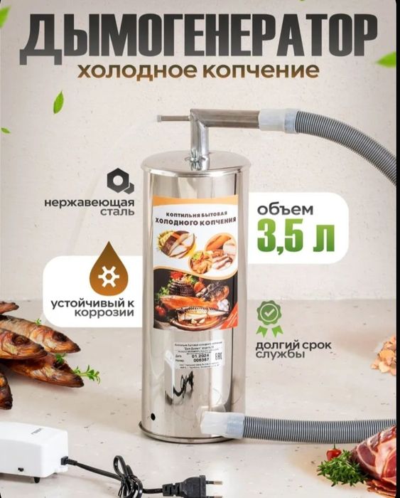 Дымогенератор для копчения дома