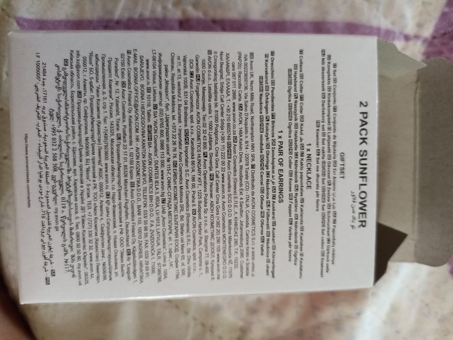 Дамски комплект от Avon