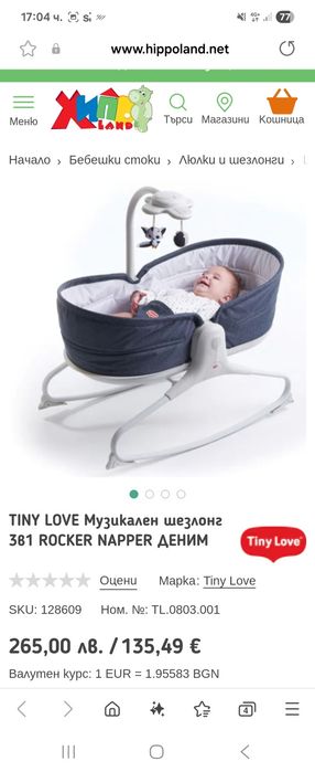 Tiny Love музикашен шезлонг 3 в 1