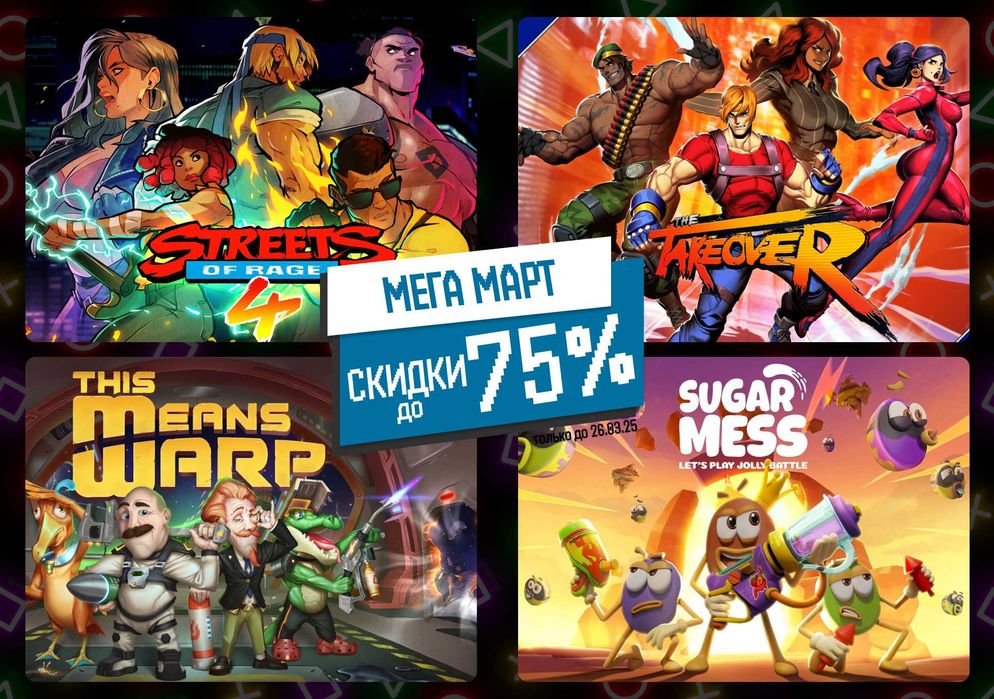 Цифровые игры PS4/5 аркады | Streets Of Rage 4 | The TakeOver и другие