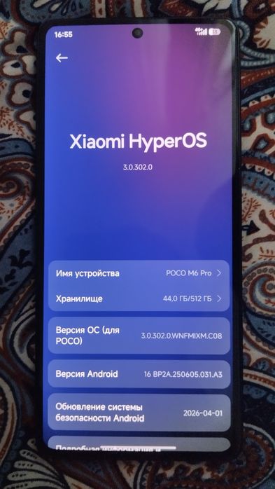 Poco M6 Pro на 512