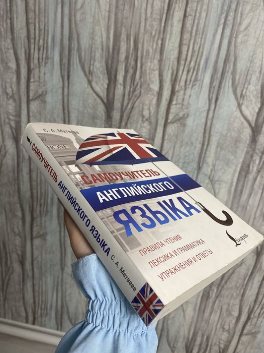 Самоучитель английского языка