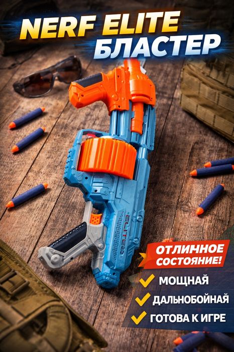 Бластер нерф элита