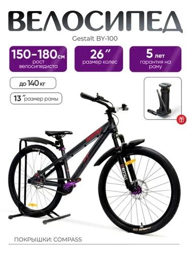 Велосипед Gestalt BY-100 26 новый