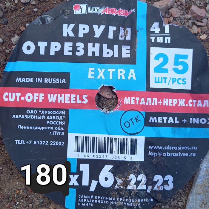Диск отрезной по металлу