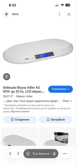 Електронна везна за бебе