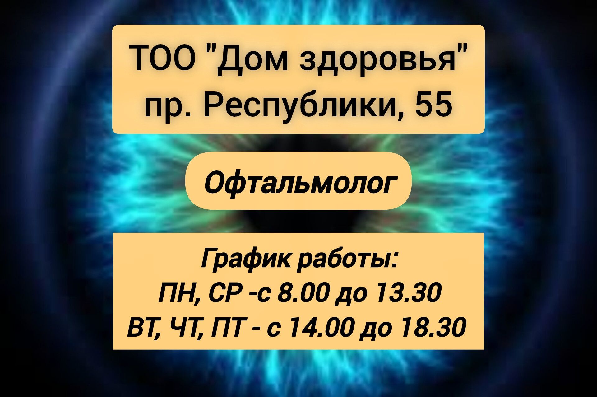 Офтальмолог, окулист, медцентр в Астане: 8 000 000 тг. - Продажа квартир  Астана на Olx