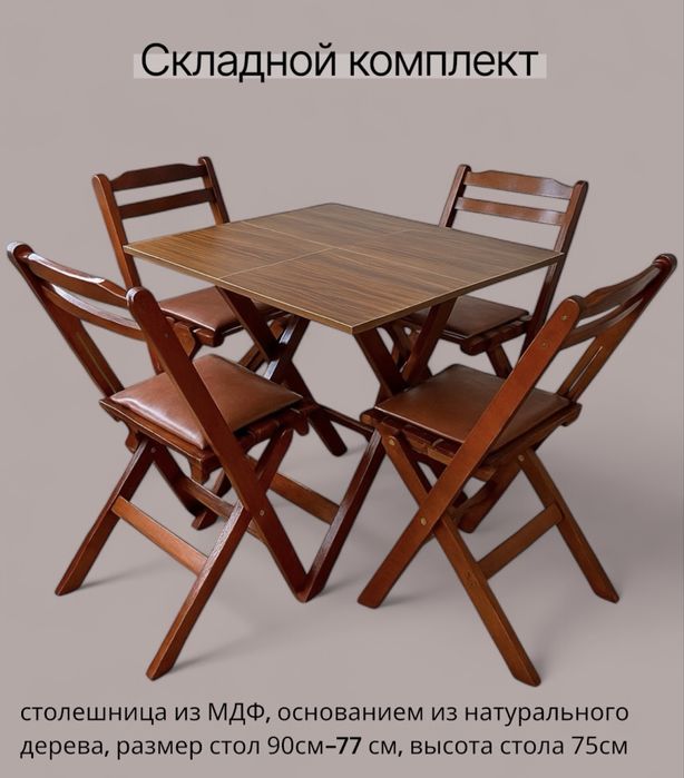 Стол стул складной