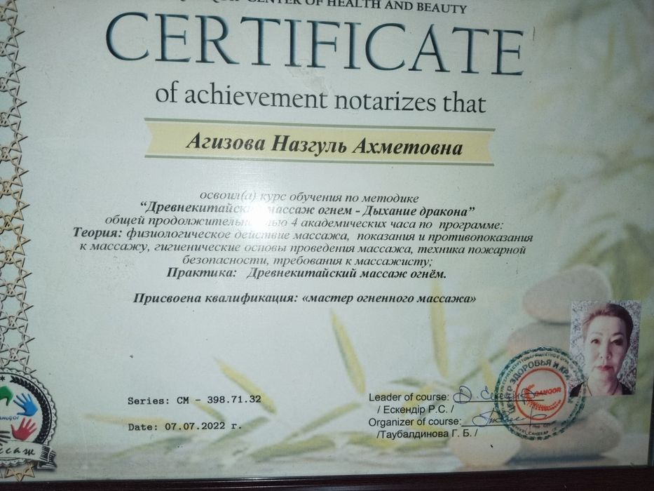 Массаж для тела и души