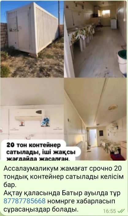 Континер дайын бизнис