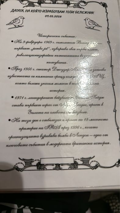 Персонализирани бележници, дневници и планери