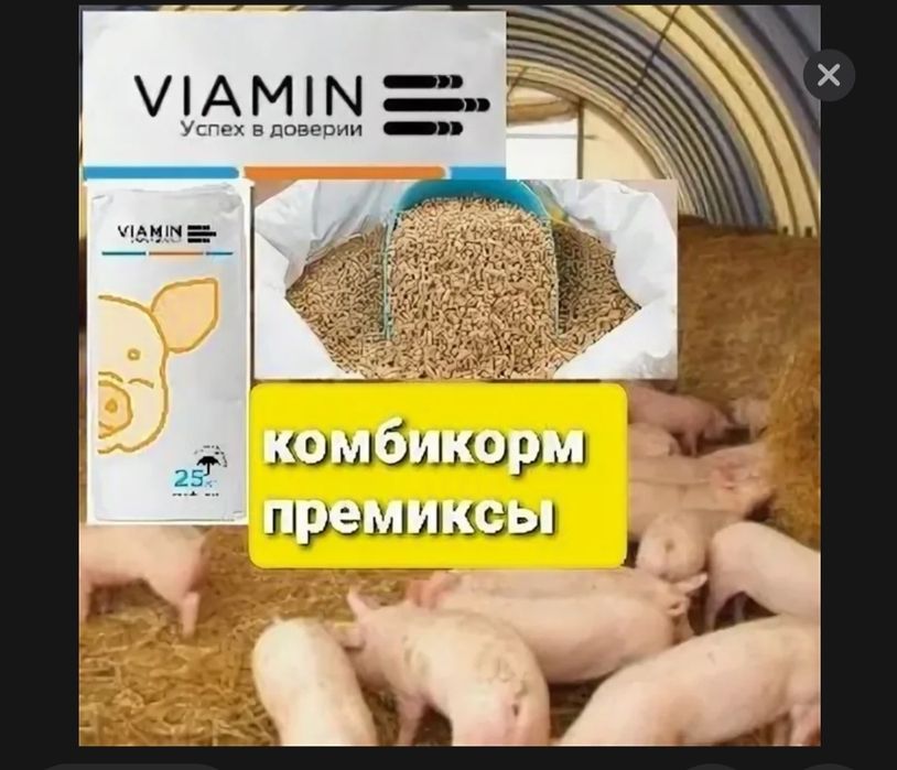 Комбикорма viamin в костанае