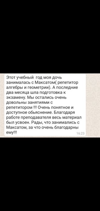 Репетитор по математике