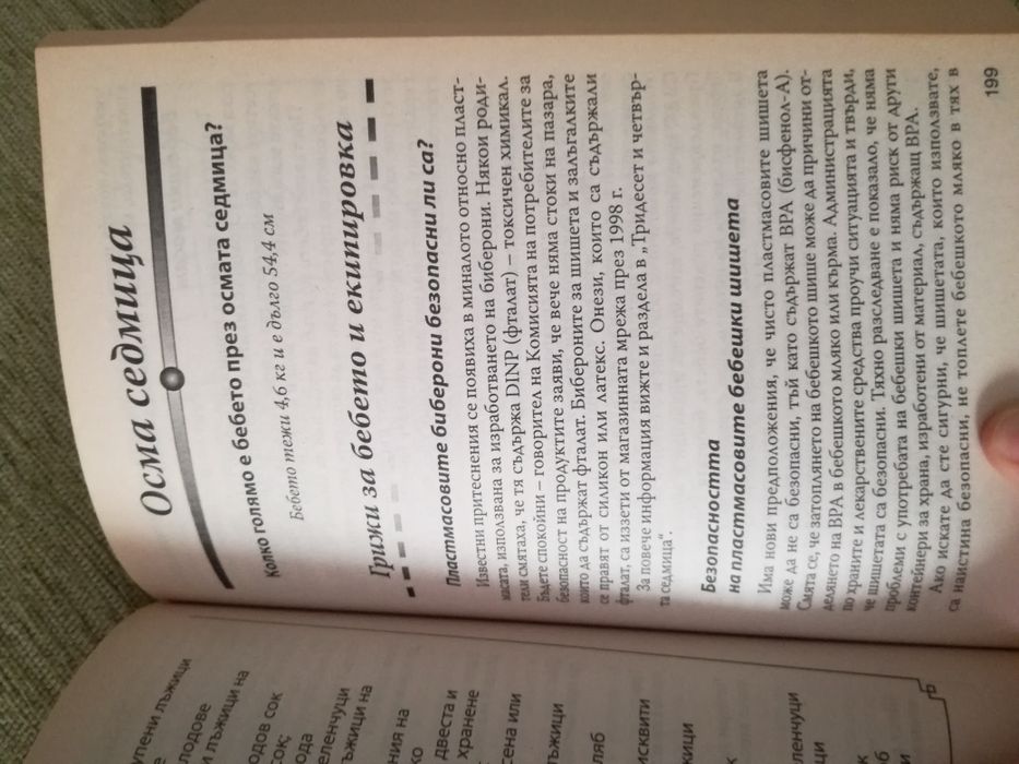 Първата година на бебето седмица след седмица