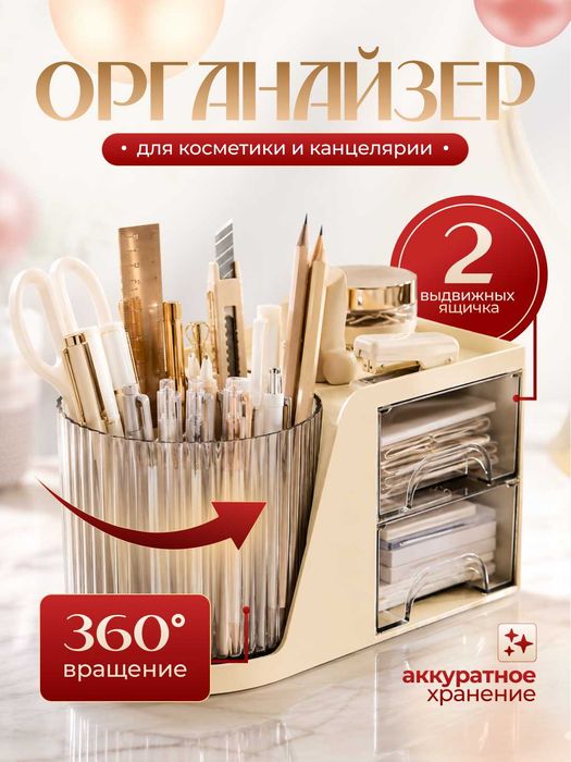 Подставка - органайзер для канцелярии, ручек, карандашей, косметики