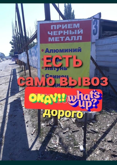 Прием металла самовывоз 24/7