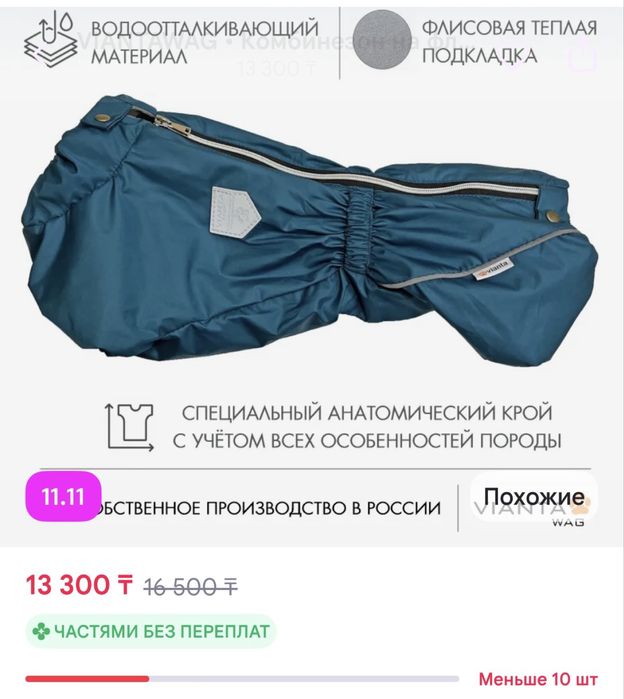 Комбинезон для собак ( такса)