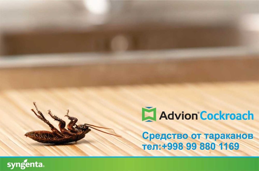 Средство от тараканов Advion США Полный комплект