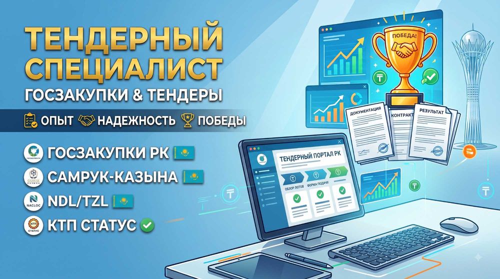 Тендерное сопровождение/консультация
