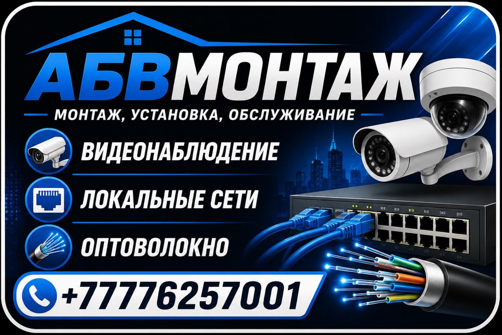 Видеонаблюдение. Монтаж видеодомофонии.
