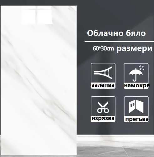 Водоустойчив самозалепващ се панел за стена - пано мрамор 30х60см