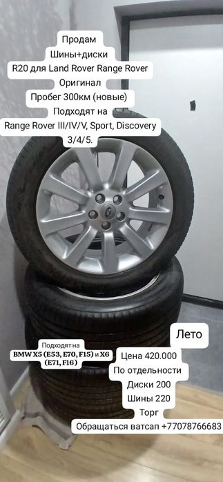 Шины+диски Land Rover Range rover оригинал R20