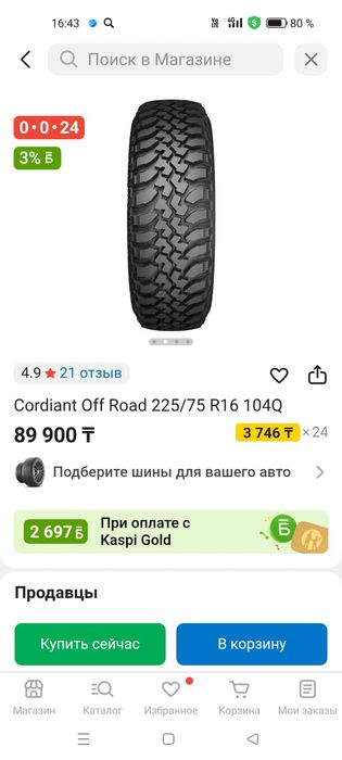 Продам Cordiant 225/65