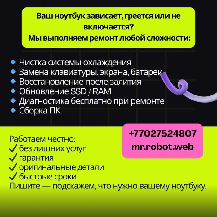 Чистка компьютера и ноутбука