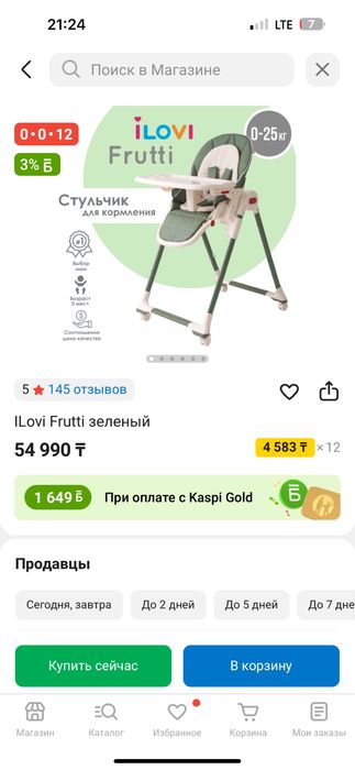 Стульчик для кормелния