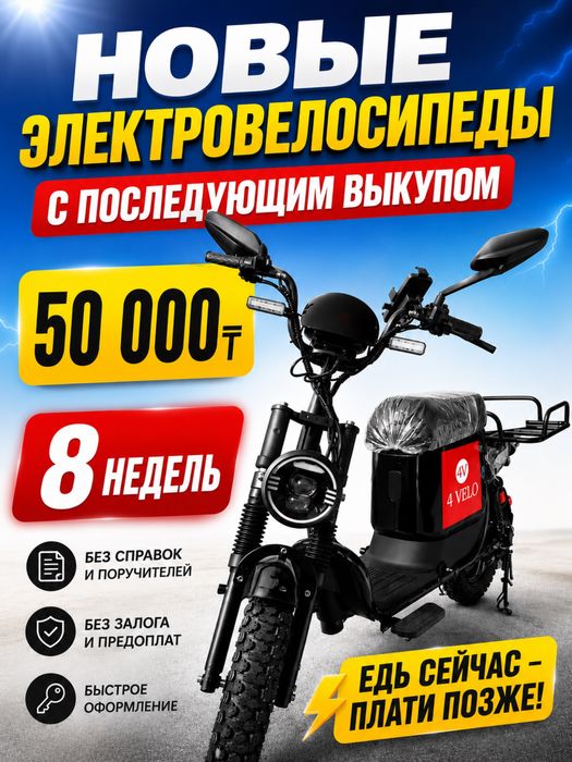 Аренда электровелосипедов без залога