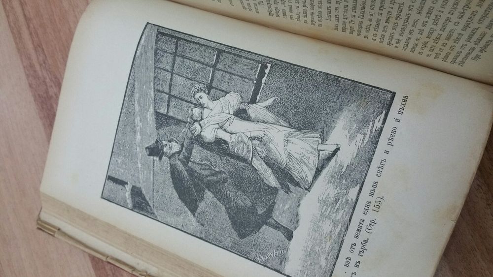 Клетниците - първо издание 1897 година