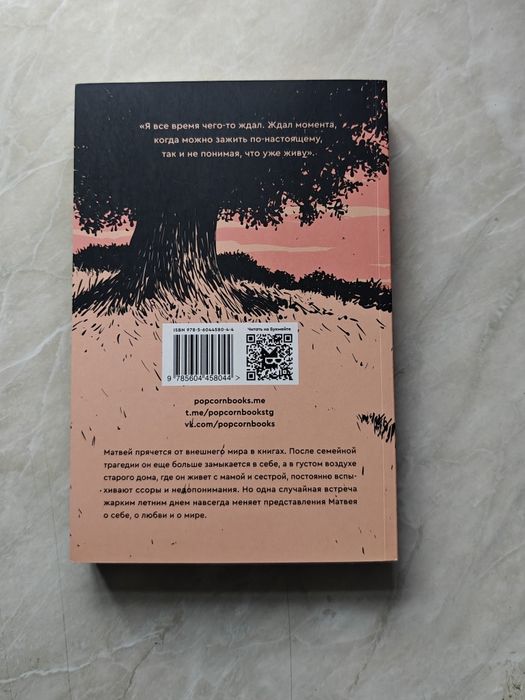 книга «тот самый»
