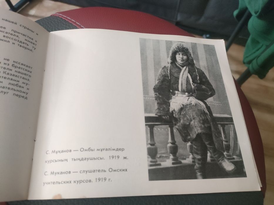 Книга Мемориальный дом Сабита Муканова