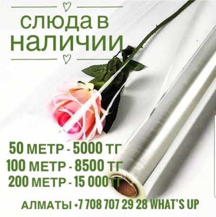 Пленка (Слюда) прозрачная