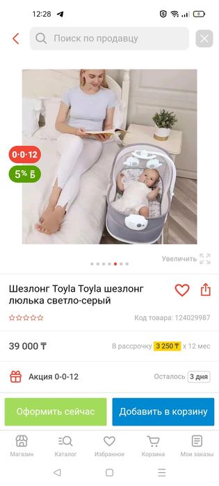 Продается шезлонг в отличном состояний