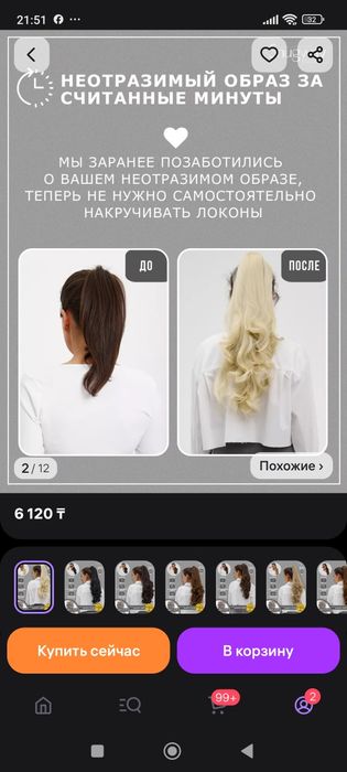 Продам хвост на заколке